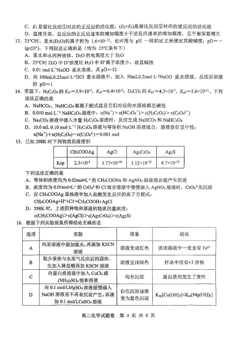 浙江省杭州七县（市）地区及周边重点中学2022-2023学年高二下学期期中联考化学试题+扫描版含答案03