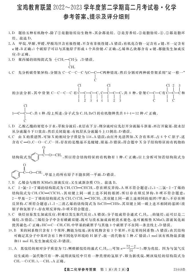 23448B-化学答案第1页