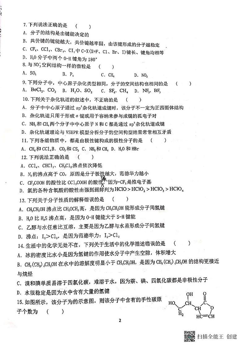 甘肃省天水市第一中学2022-2023学年高二下学期3月月考化学试题PDF版含答案02