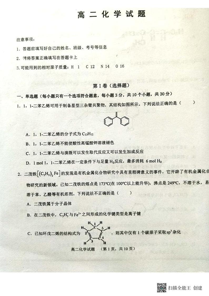 山东省鄄城县第一中学2022-2023学年高二下学期4月月考化学试题 pdf版含答案第1页