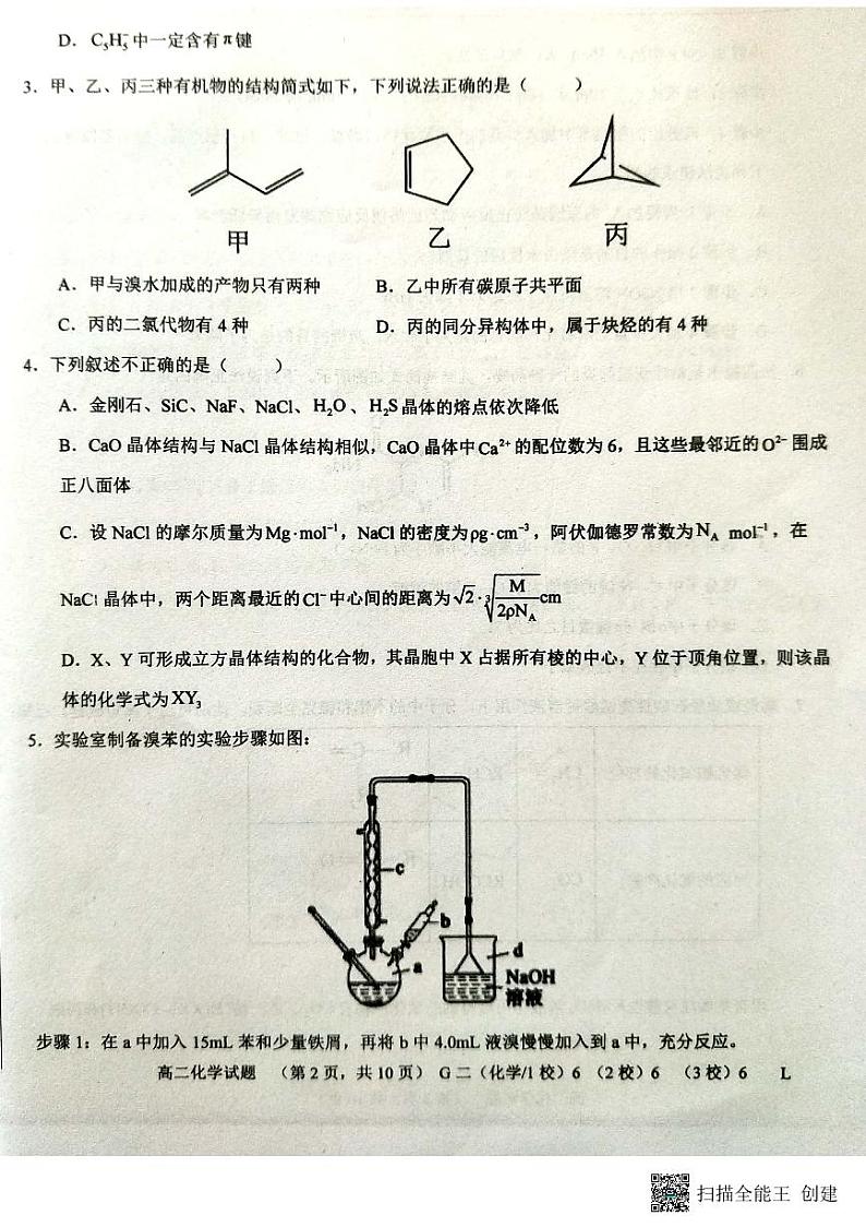山东省鄄城县第一中学2022-2023学年高二下学期4月月考化学试题 pdf版含答案第2页