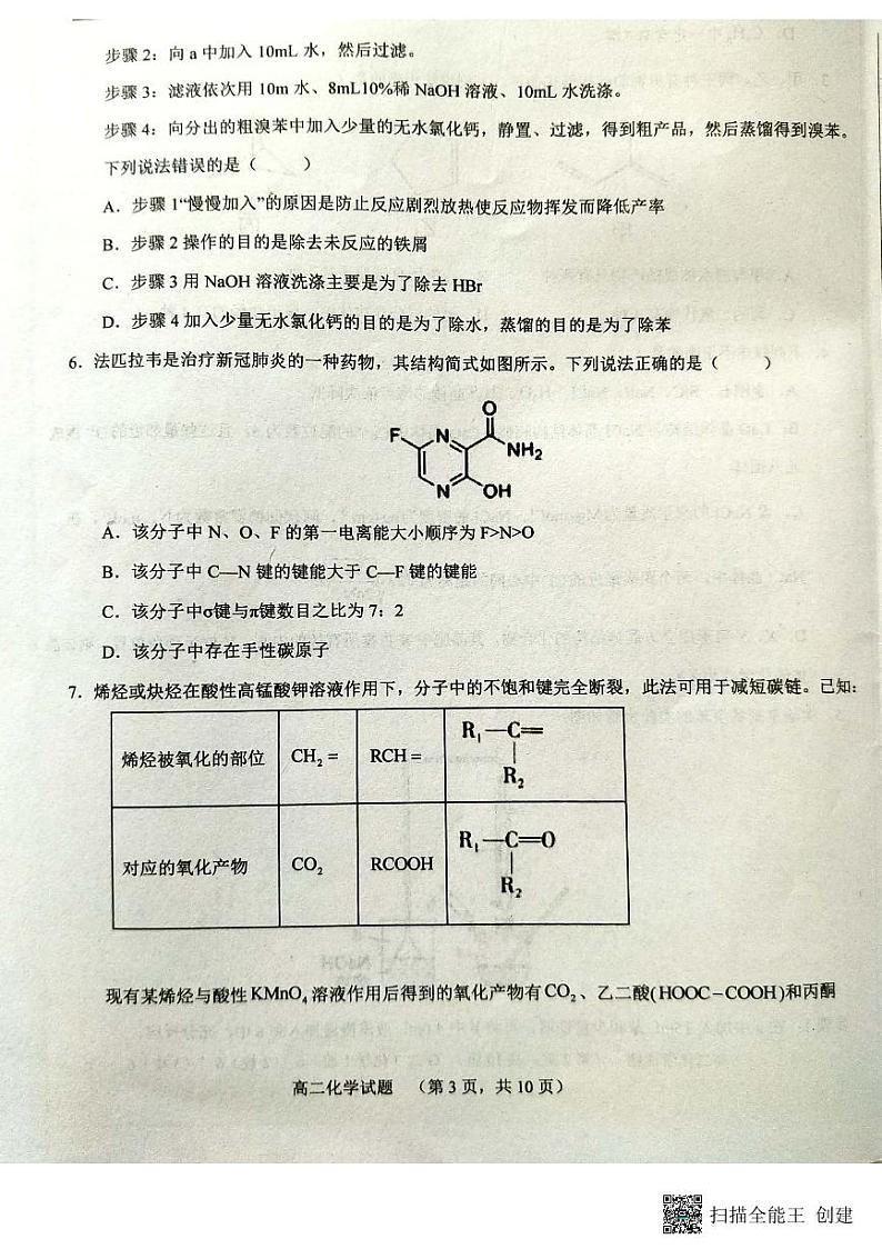山东省鄄城县第一中学2022-2023学年高二下学期4月月考化学试题 pdf版含答案第3页