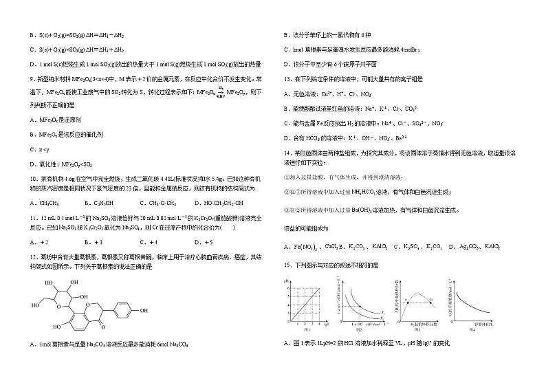 2023届江西省抚州市黎川县高三下学期4月一模化学试题含解析02