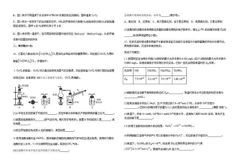 2023届江西省抚州市黎川县高三下学期4月一模化学试题含解析03