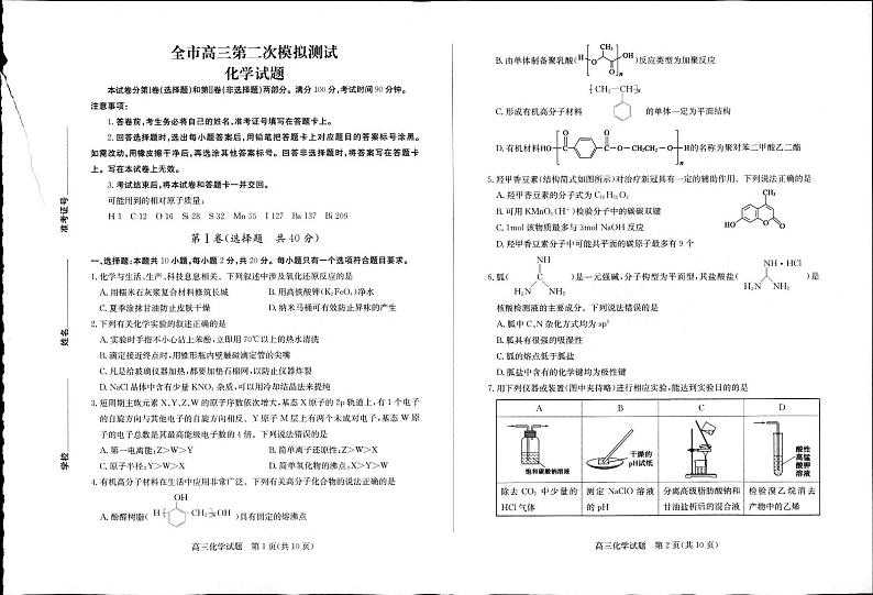 山东省菏泽市2023届高三下学期二模化学试题PDF版含答案01