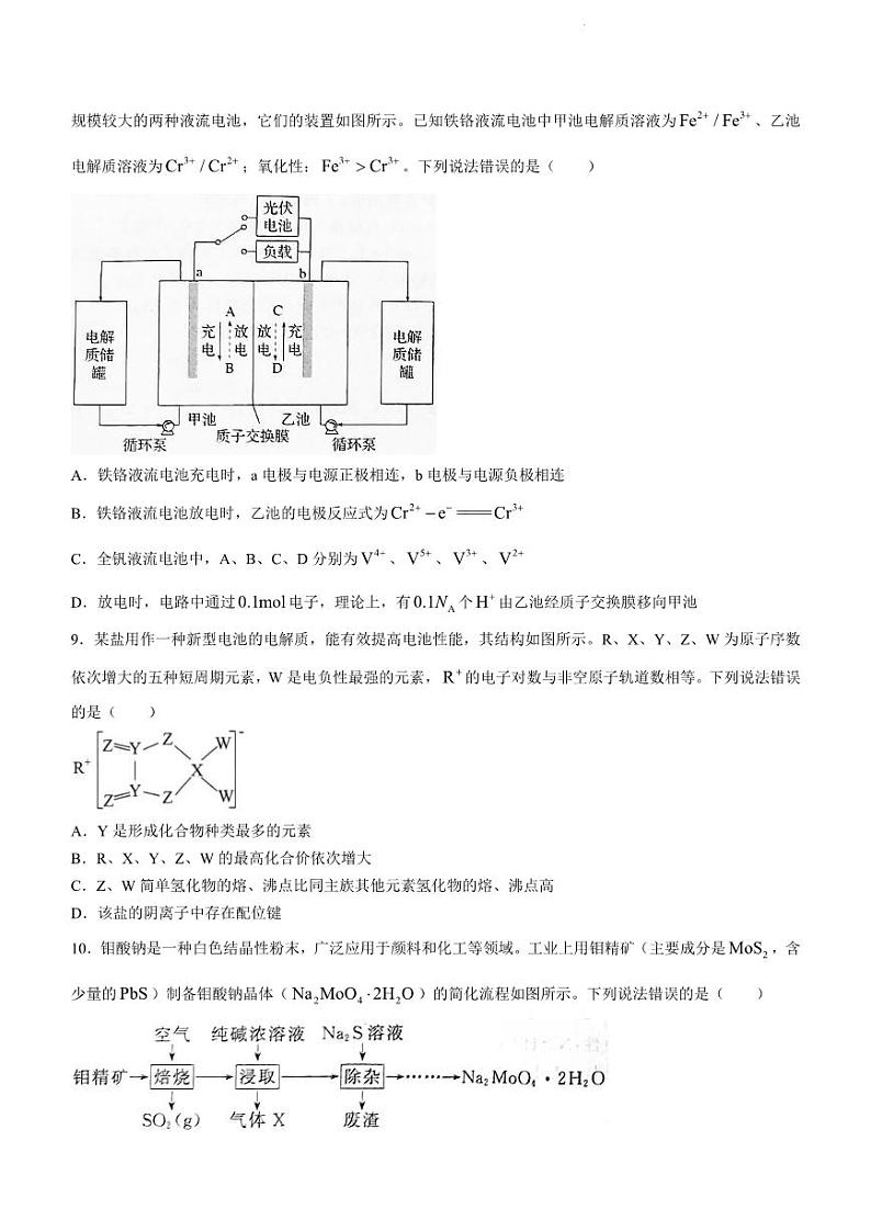 河北省邯郸市2023届高三下学期二模化学试题PDF版含答案03