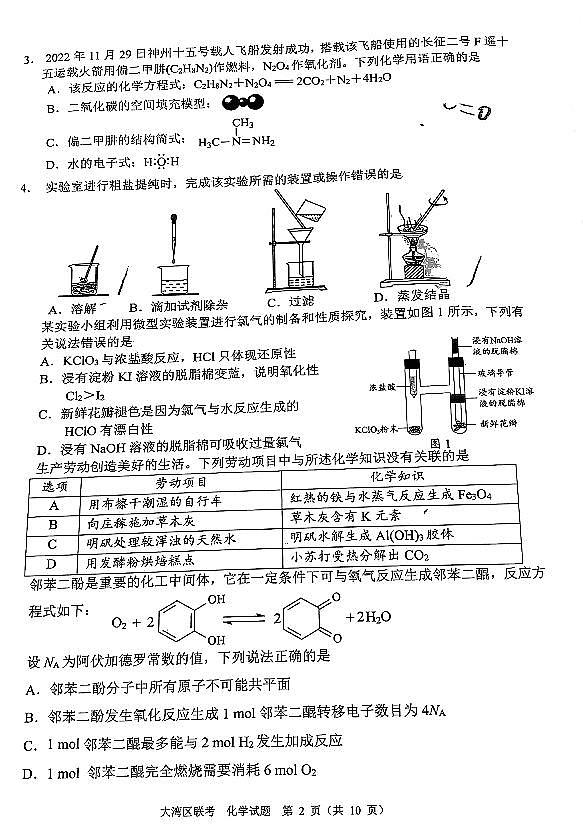 广东省粤港澳大湾区2023届高三下学期4月联合模拟考试（二模）化学试题PDF版含答案02