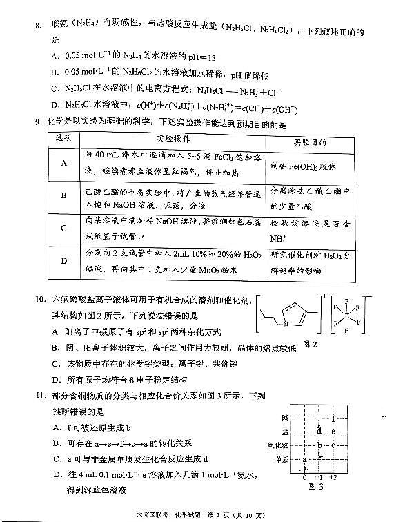 广东省粤港澳大湾区2023届高三下学期4月联合模拟考试（二模）化学试题PDF版含答案03