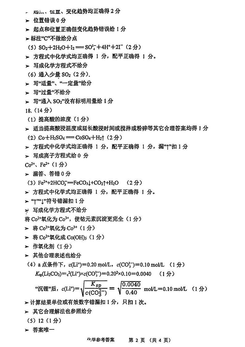 广东省粤港澳大湾区2023届高三下学期4月联合模拟考试（二模）化学试题PDF版含答案02