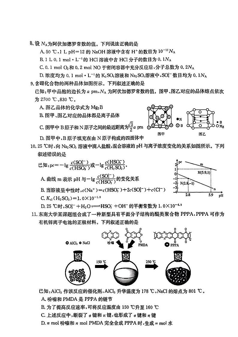 2023届广东省湛江市高三下学期二模化学试卷PDF版含答案03