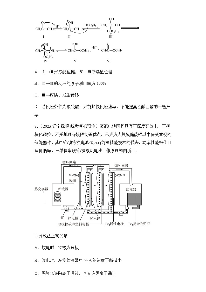 2023届辽宁省高三下学期4月化学模拟试题（八）含解析第3页