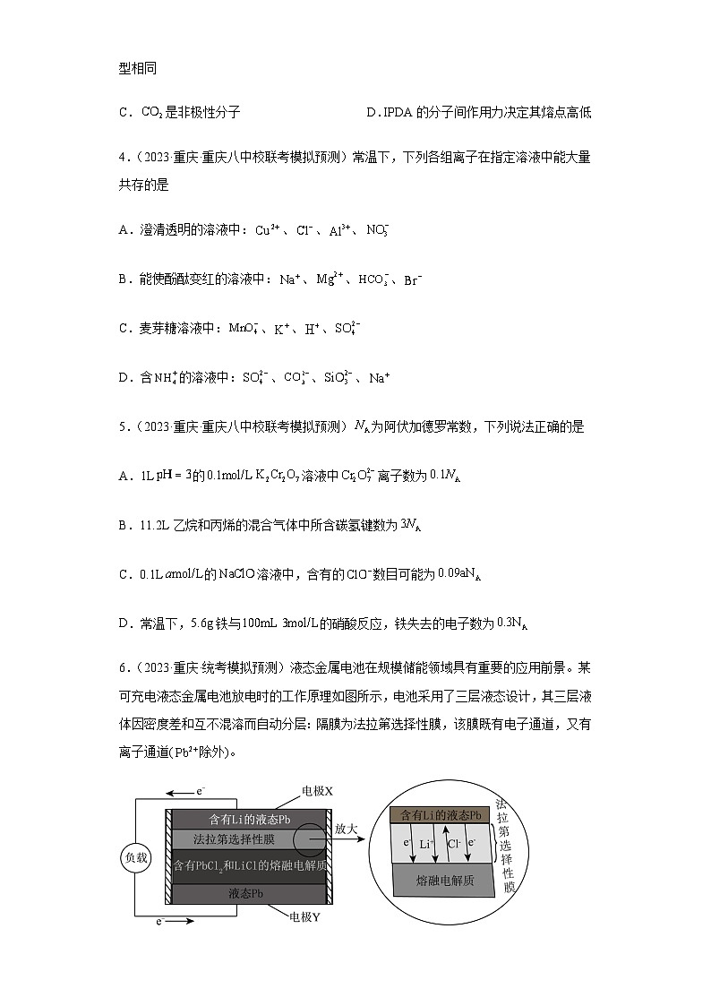 2023届重庆市高三下学期4月化学模拟试题（九）含解析02