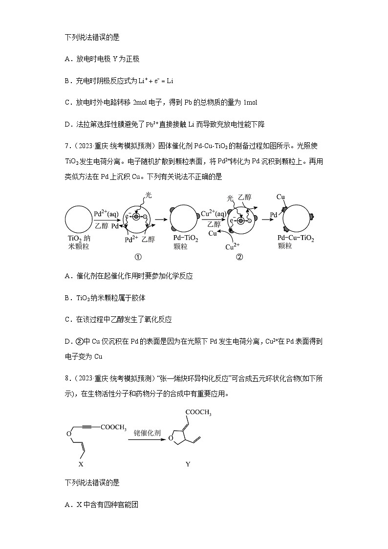 2023届重庆市高三下学期4月化学模拟试题（九）含解析03