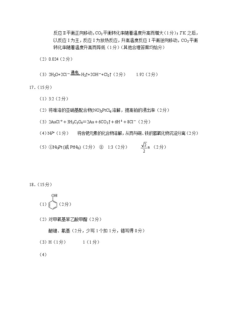2023届湖南省永州市高考第三次适应性考试化学试题PDF版含答案02