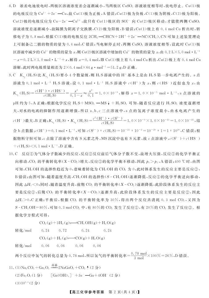 福建省百校联盟2023届高三下学期4月联合测评（三模）化学PDF版含答案02