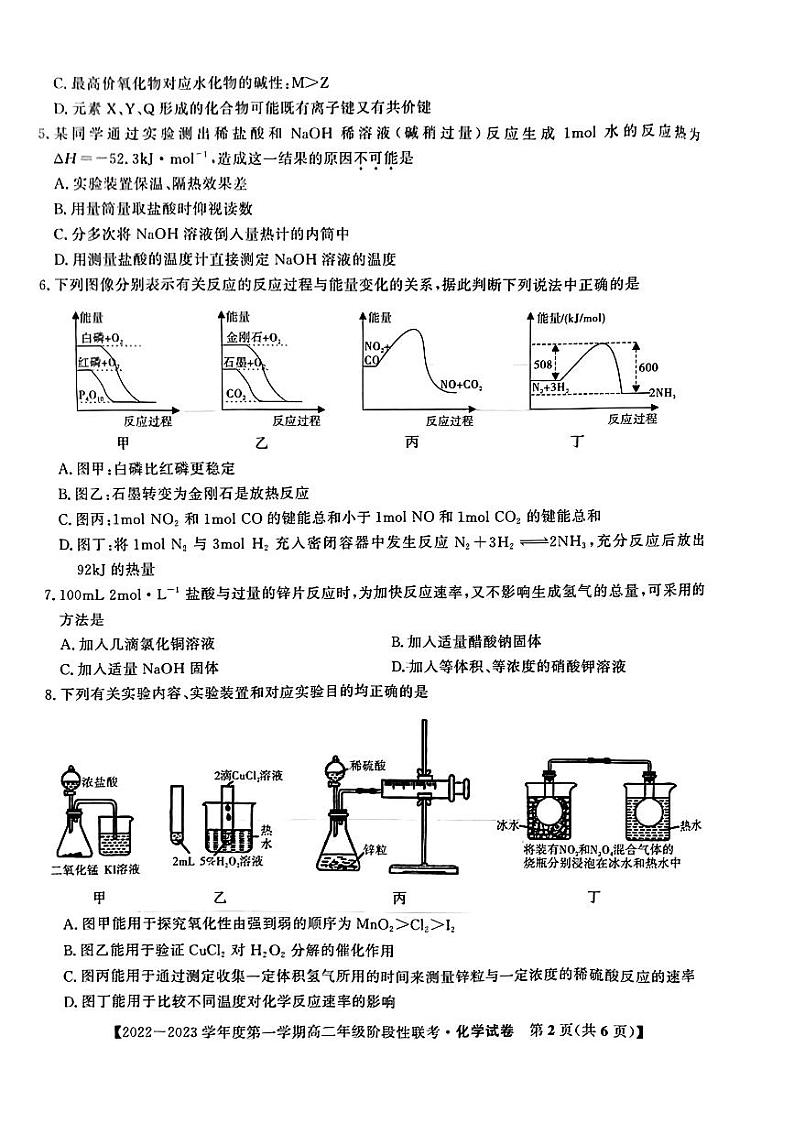 2022-2023学年安徽省部分省示范中学高二上学期阶段性联考（月考）试题（10月）化学PDF版含答案02