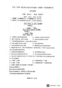 2022-2023学年甘肃省天水市第一中学高一上学期第一学段检测（月考）化学试题+PDF版含答案