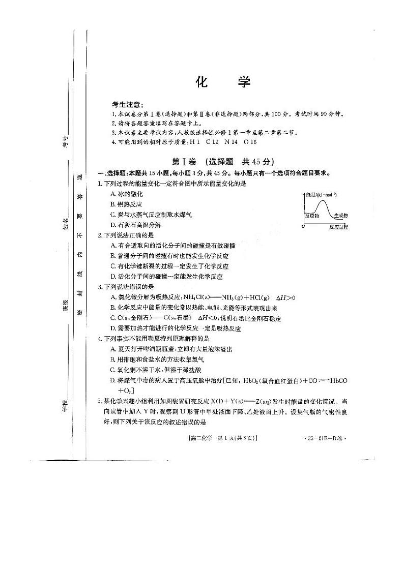 2022-2023学年河南省创新联盟高二上学期第一次联考（月考）化学（B卷）试题PDF版含答案01