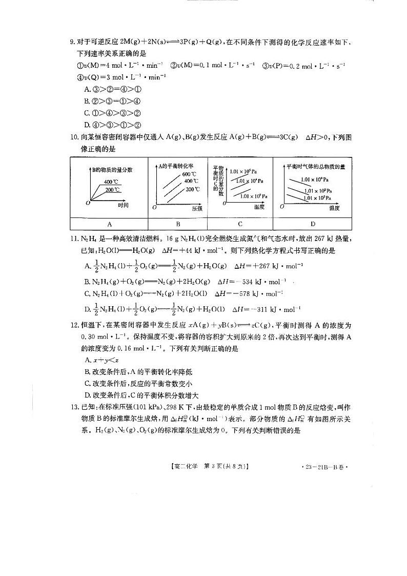 2022-2023学年河南省创新联盟高二上学期第一次联考（月考）化学（B卷）试题PDF版含答案03