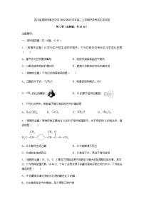 2022-2023学年四川省德阳市第五中学高二上学期开学考试化学试题含答案