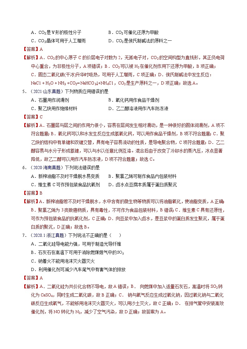 专题07 物质性质及应用-备战高考化学核心考点归纳与最新模拟测试（全国通用）03