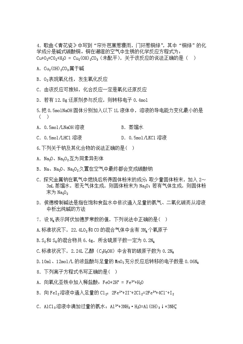 辽宁省丹东市六校2022-2023学年高一上学期12月联合考试（月考）化学试卷02