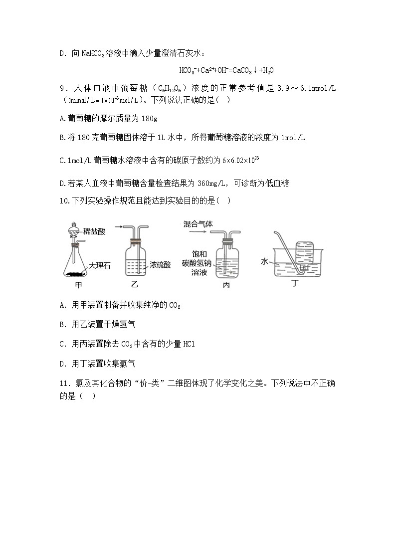 辽宁省丹东市六校2022-2023学年高一上学期12月联合考试（月考）化学试卷03
