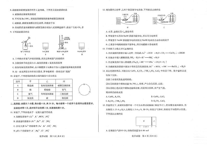 2022-2023学年河南省南阳市六校高一上学期期中联考化学试题PDF版含答案02
