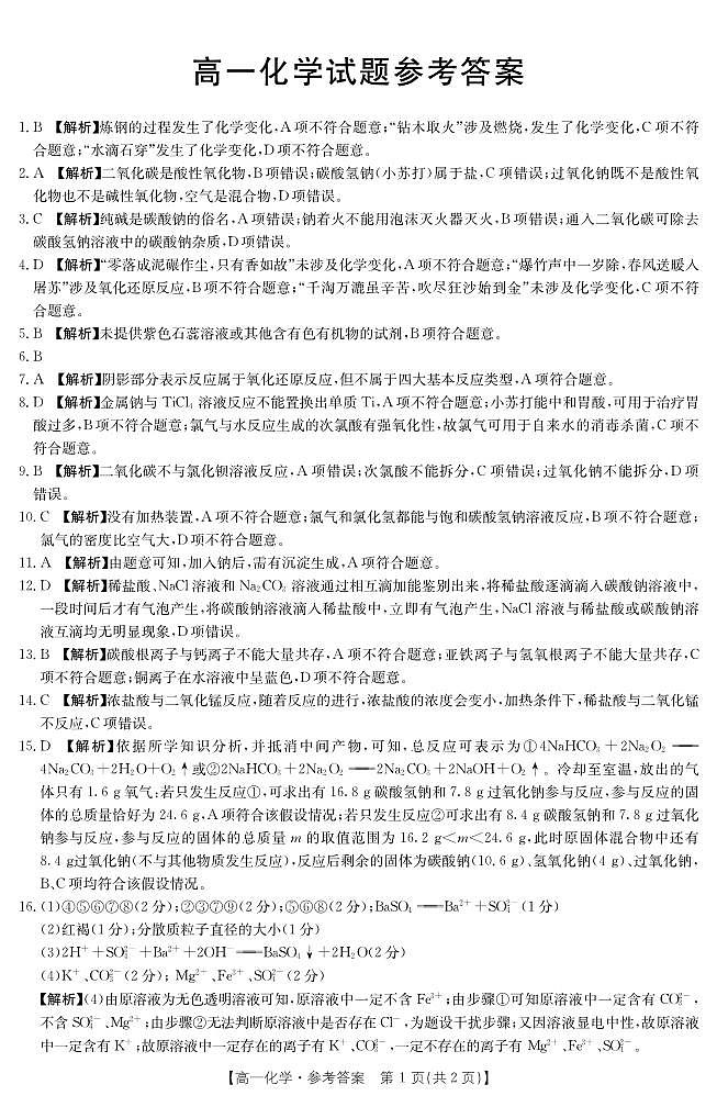 2022-2023学年河南省豫南名校高一上学期期中联考化学试题含答案01