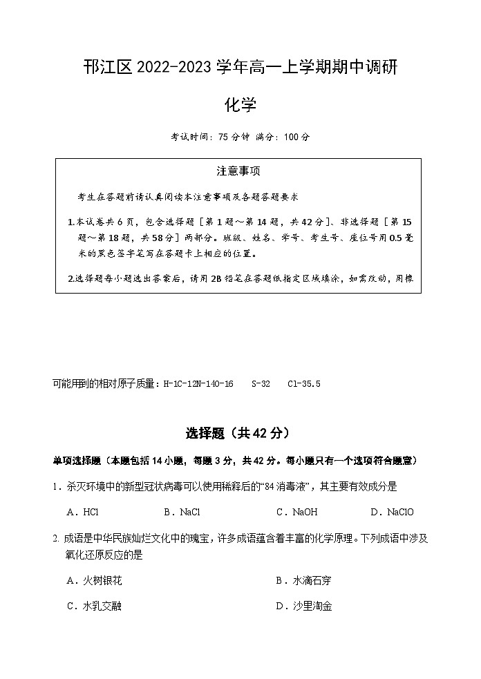 2022-2023学年江苏省扬州市邗江区高一上学期期中调研化学试卷含答案01