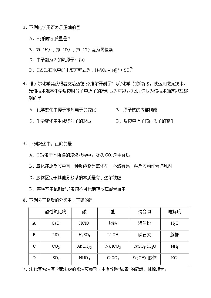 2022-2023学年江苏省扬州市邗江区高一上学期期中调研化学试卷含答案02