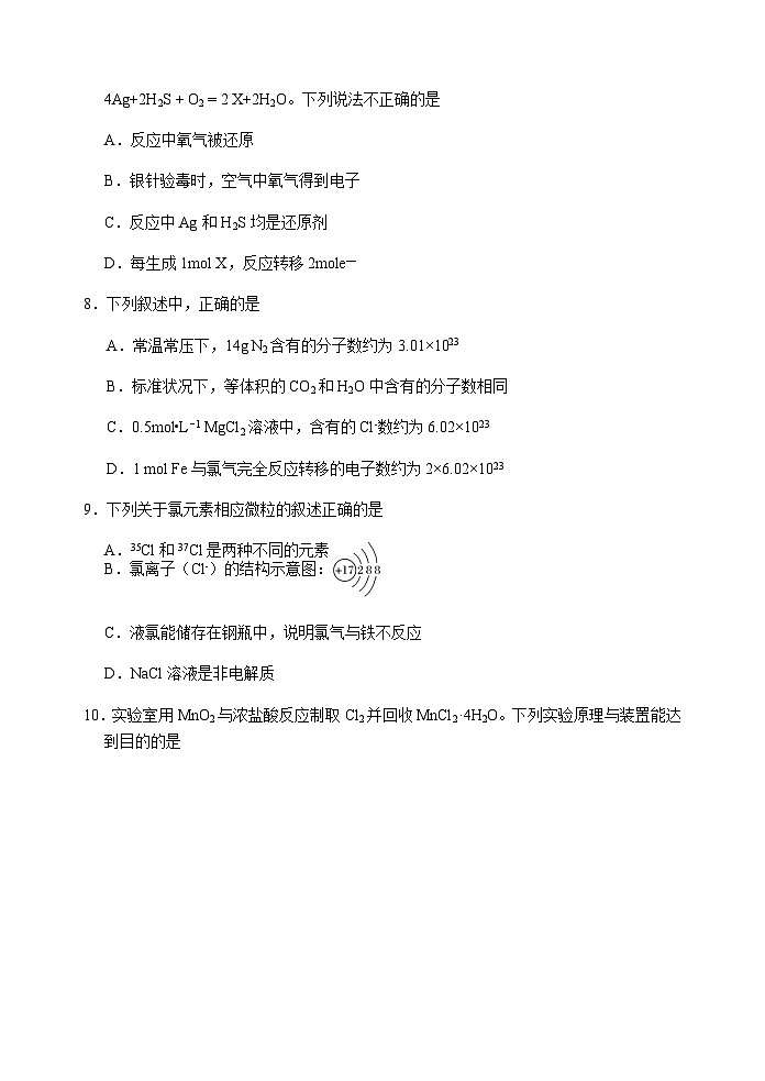 2022-2023学年江苏省扬州市邗江区高一上学期期中调研化学试卷含答案03
