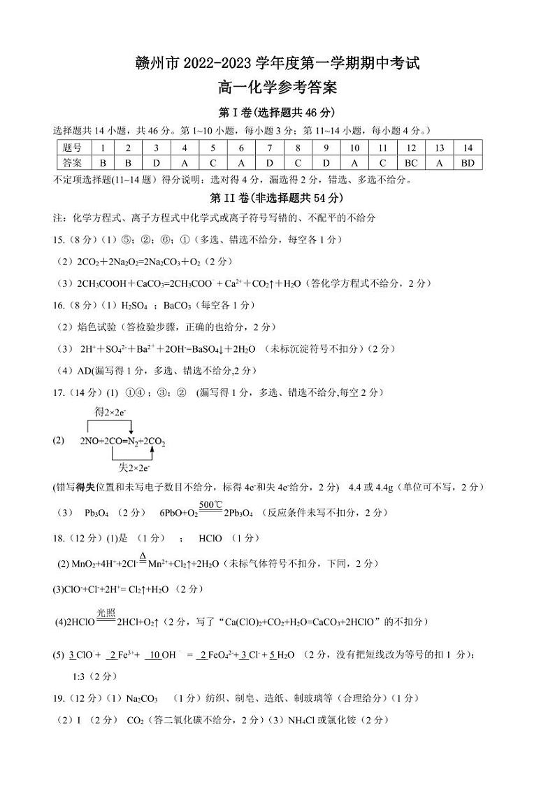 2022-2023学年江西省赣州市高一上学期11月期中化学试卷PDF版含答案01