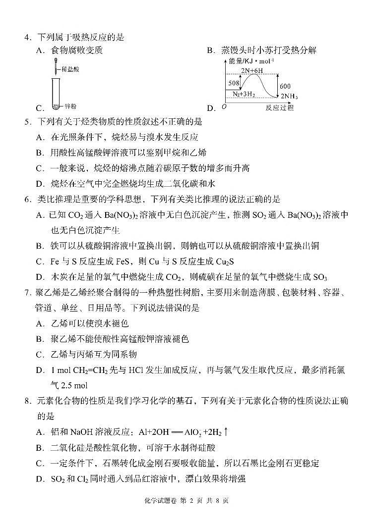 2022-2023学年湖南省湖湘教育三新探索协作体高一下学期期中考试化学试题PDF版含答案02