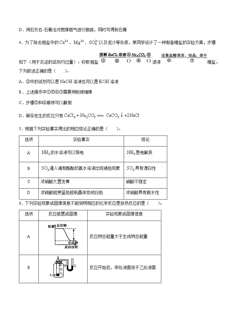 湖北省部分普通高中联盟2022-2023学年高一下学期期中联考化学试题（Word版含答案）02