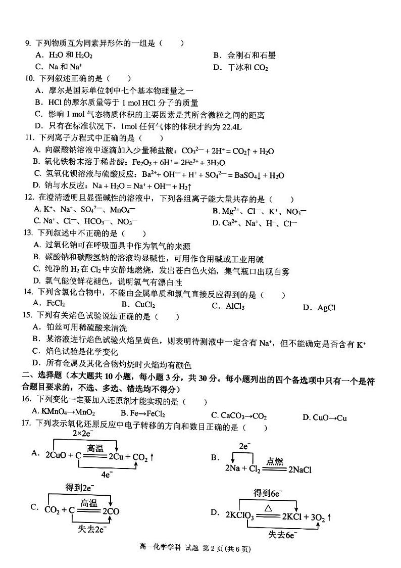 2022-2023学年浙江省台州市八校联盟高一上学期11月期中联考化学试题PDF版含答案02