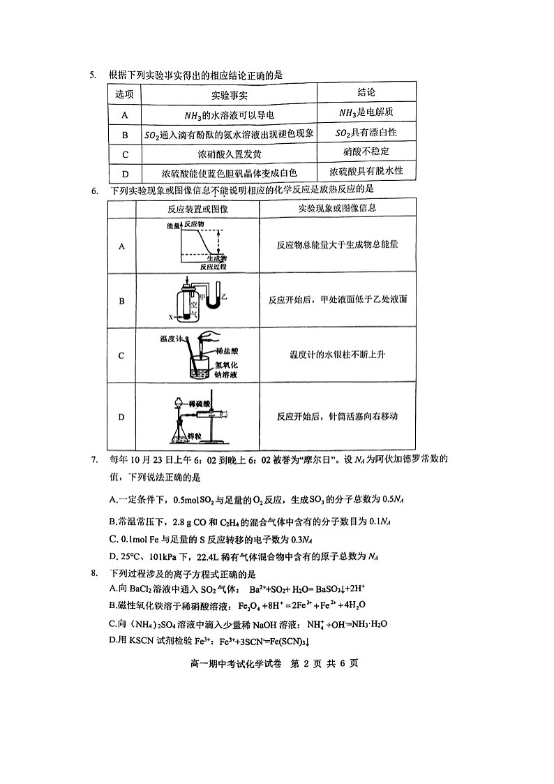 湖北省部分普通高中联盟2022-2023学年高一下学期期中联考化学试题扫描版含答案02