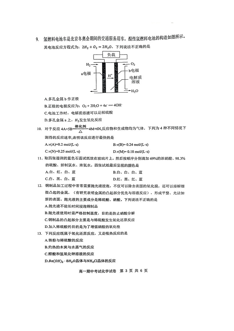 湖北省部分普通高中联盟2022-2023学年高一下学期期中联考化学试题扫描版含答案03