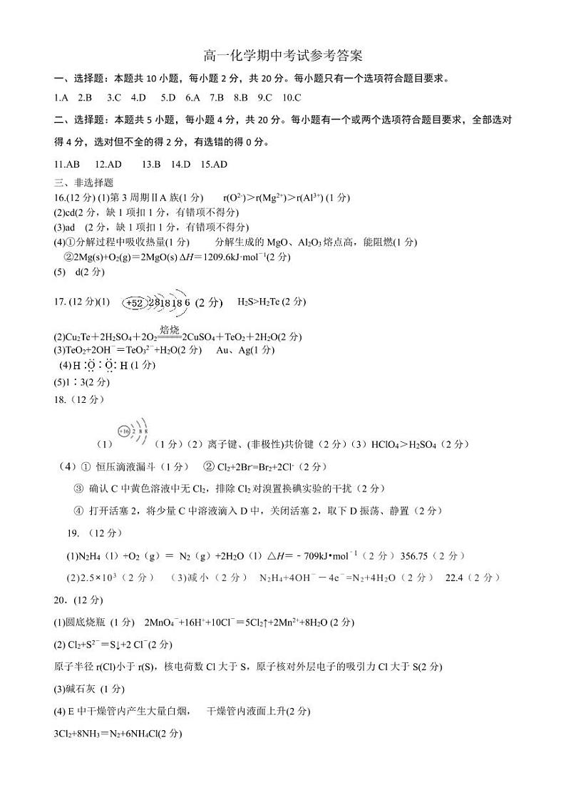 高一化学参考答案第1页
