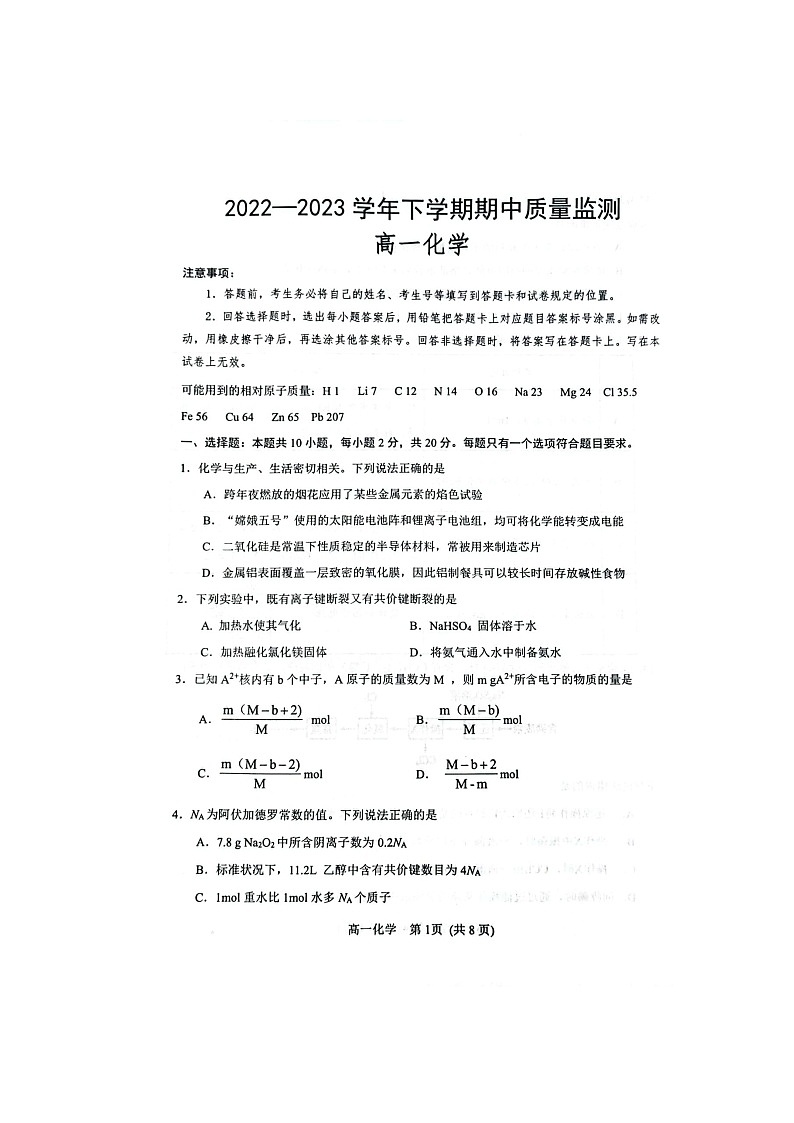 山东省潍坊市五县市2022-2023学年高一下学期期中考试化学试题（扫描版）第1页