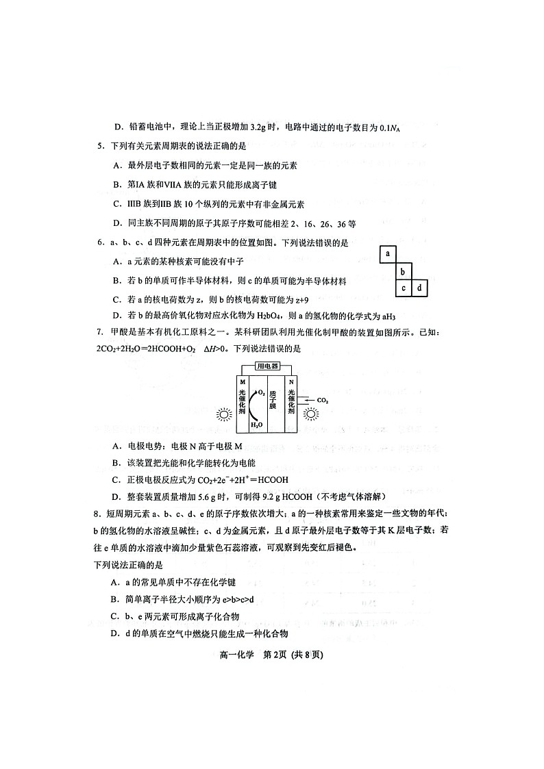 山东省潍坊市五县市2022-2023学年高一下学期期中考试化学试题（扫描版）第2页