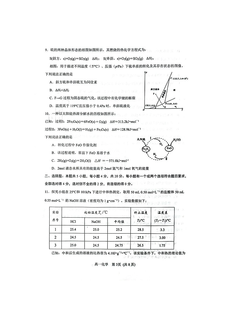 山东省潍坊市五县市2022-2023学年高一下学期期中考试化学试题（扫描版）第3页