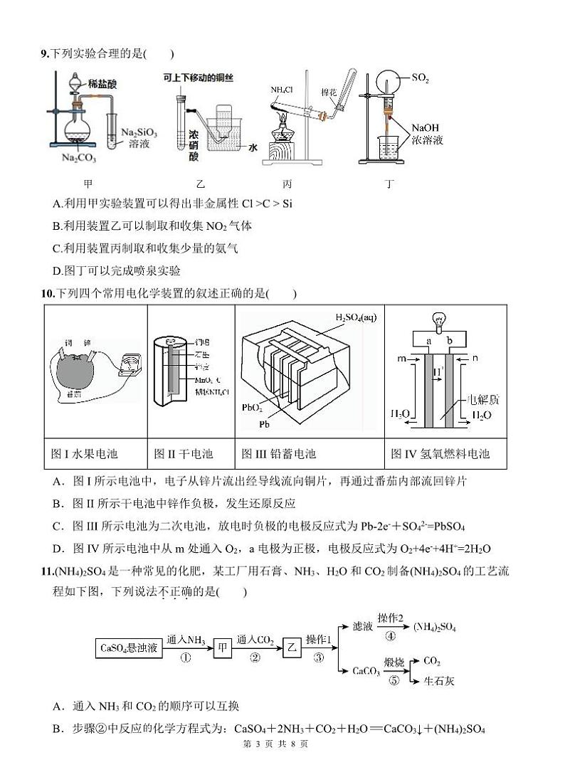 化学试题第3页