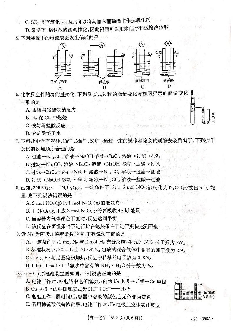 辽宁省部分学校2022-2023学年高一下学期4月联考化学试题PDF版含答案02