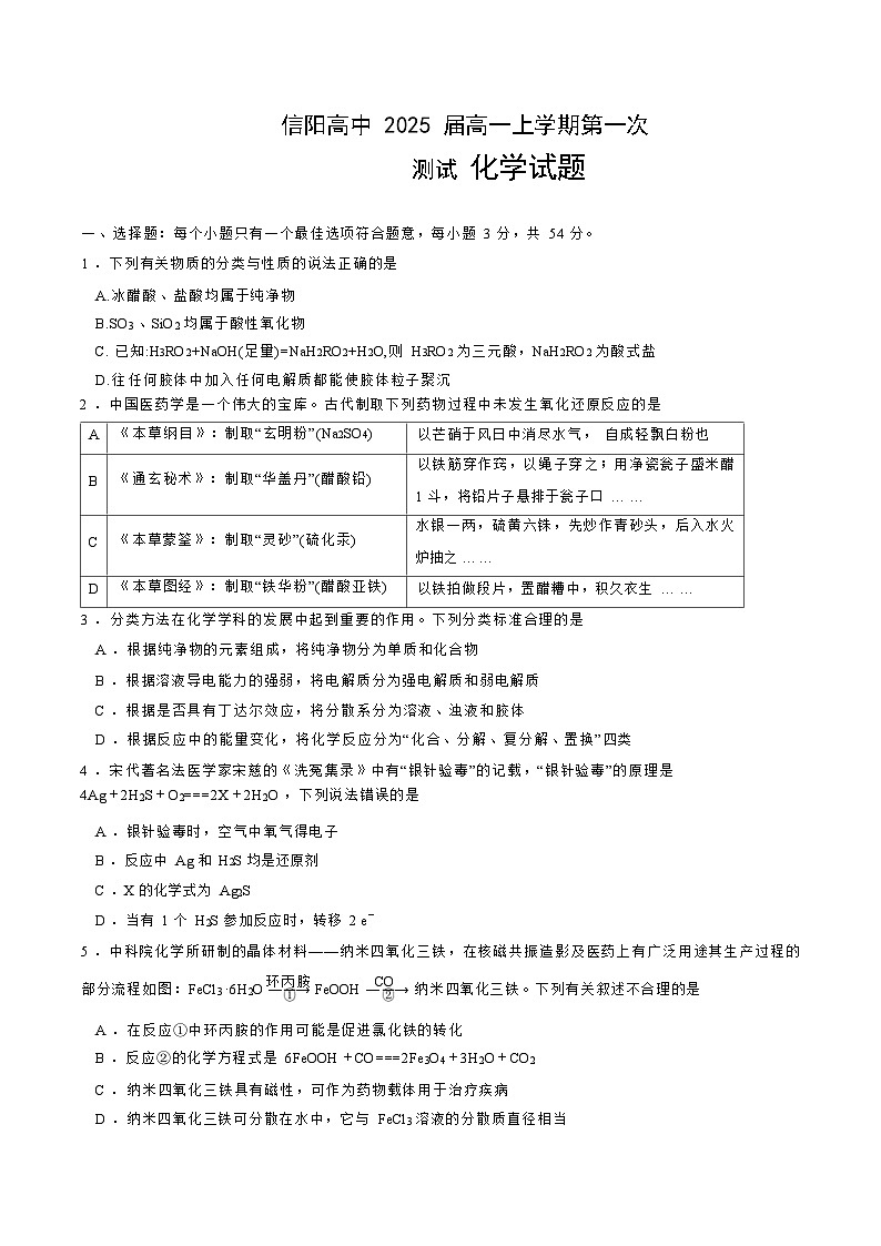2022-2023学年河南省信阳市浉河区信阳高级中学高一上学期10月月考化学试题含答案01