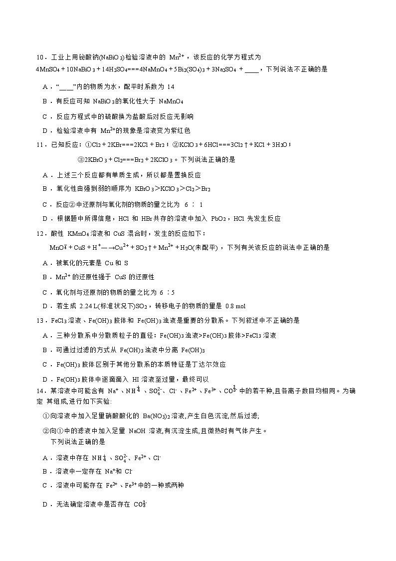 2022-2023学年河南省信阳市浉河区信阳高级中学高一上学期10月月考化学试题含答案03
