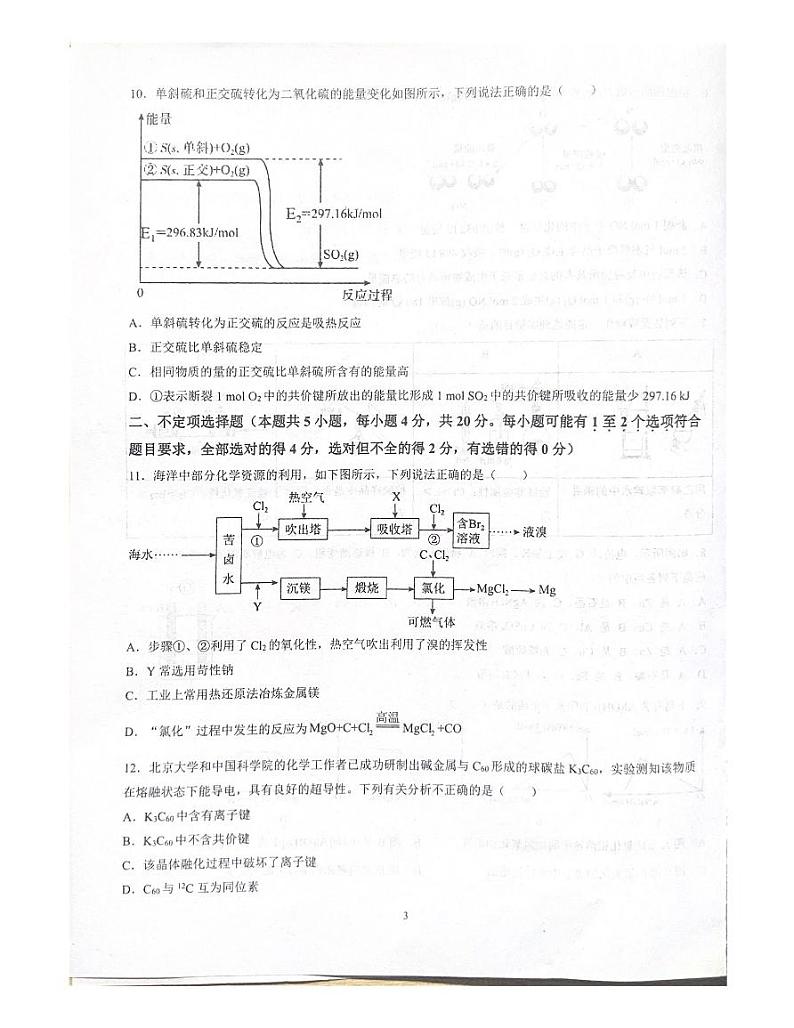 山东省泰安第二中学2022-2023学年高一下学期4月月考化学试题PDF版含答案03