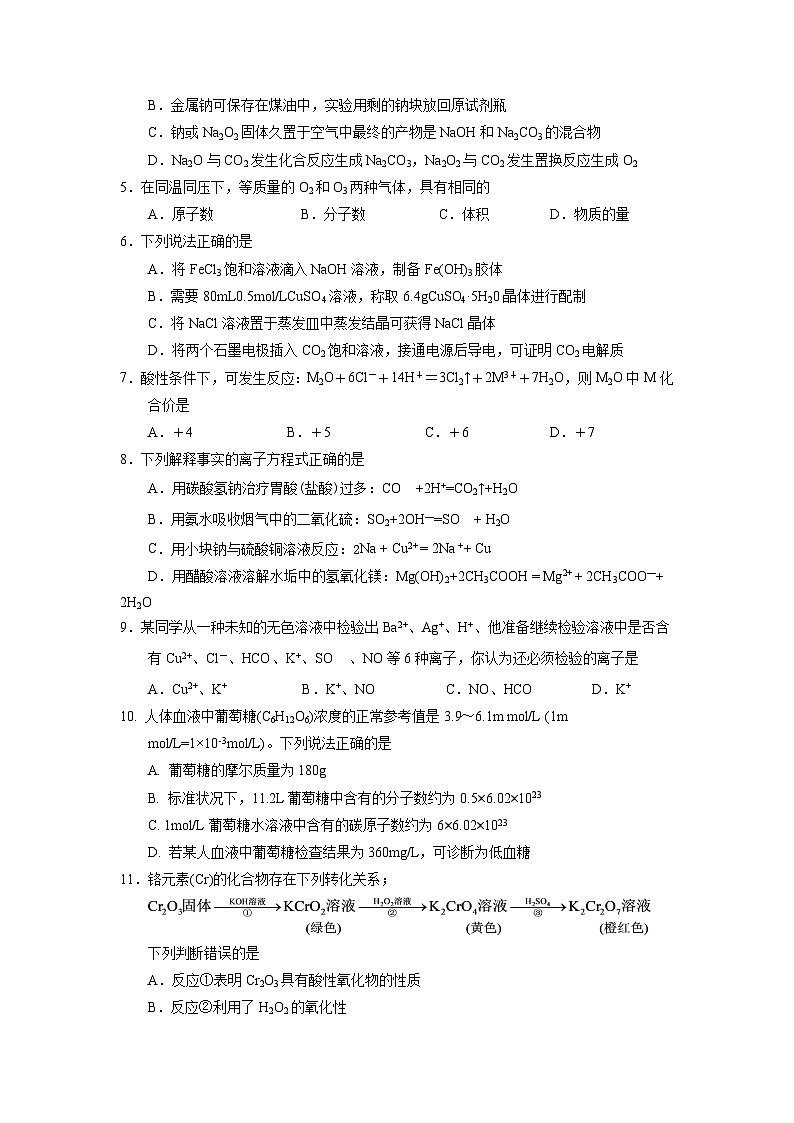 2022-2023学年江苏省南通市海安高级中学高一上学期第一次月考化学试题含答案第2页