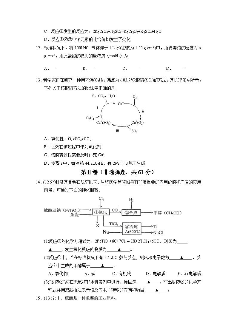 2022-2023学年江苏省南通市海安高级中学高一上学期第一次月考化学试题含答案第3页