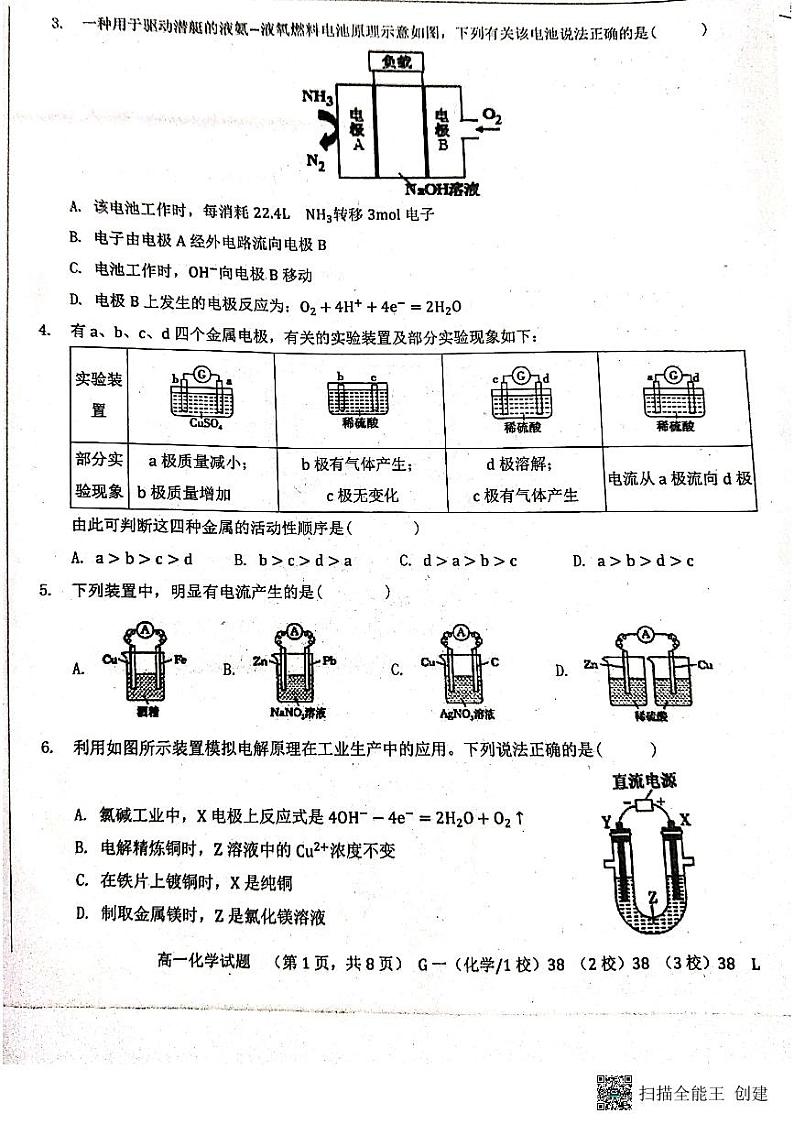 2022-2023学年山东省菏泽市鄄城县第一中学高一下学期4月月考化学试题PDF版含答案第2页
